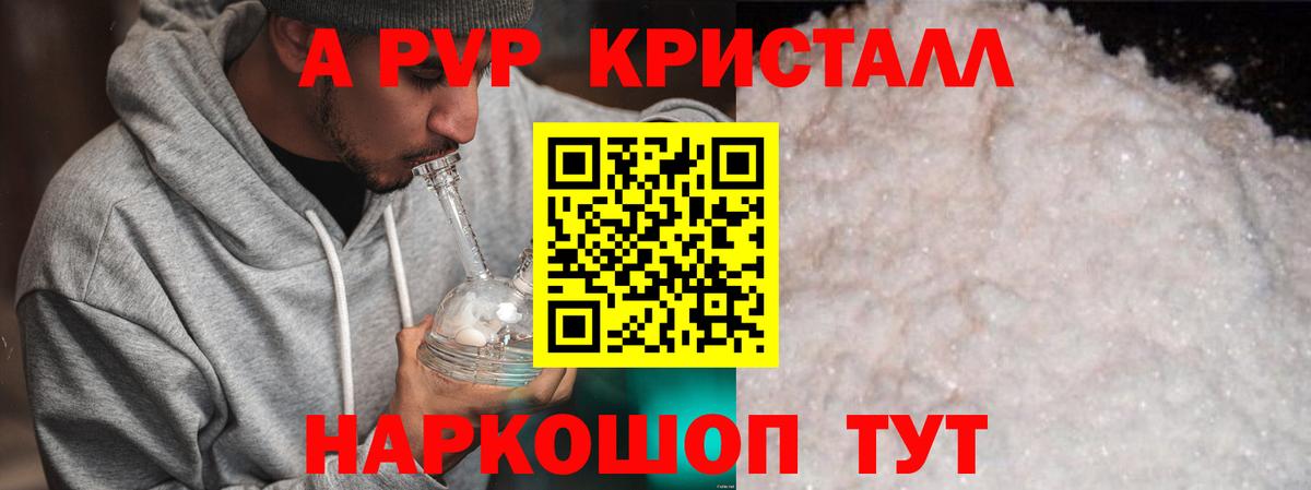 A-PVP Соль Сочи