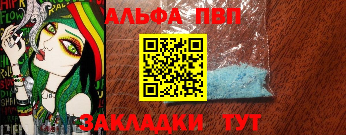 А ПВП Crystall  Вход с VPN  Сочи  А ПВП VHQ  наркота  APVP Соль 