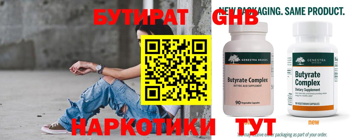 БУТИРАТ  Бутират 1.4BDO  Вход с VPN  Сочи 