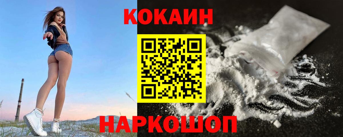 Cocaine 99%  Cocaine FishScale  Кокаин  Вход с VPN  Сочи 