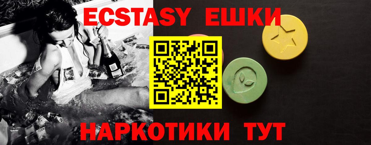 Ecstasy таблы Сочи
