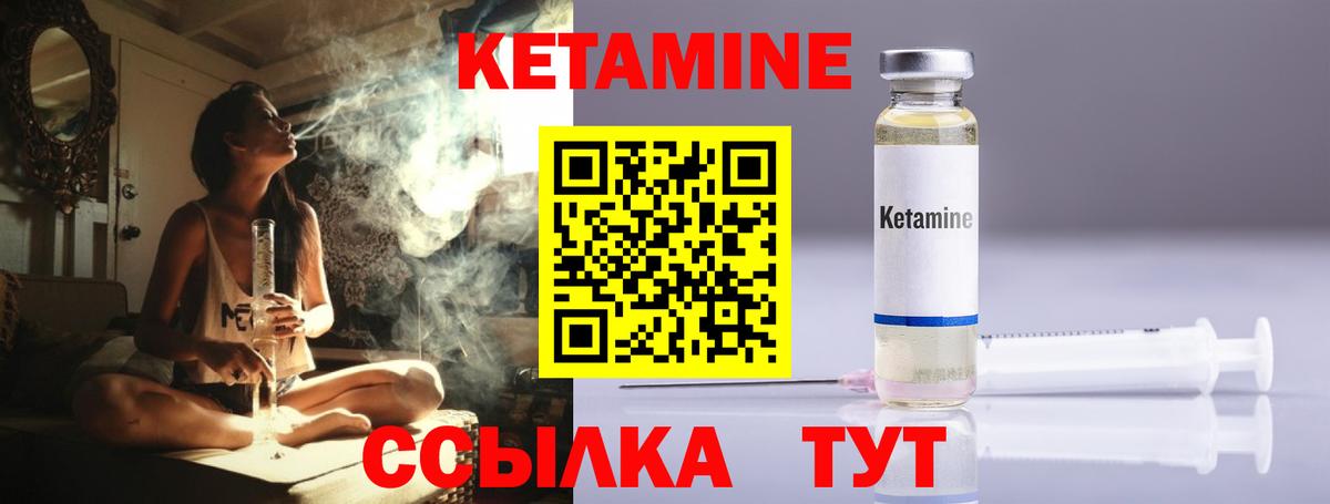 КЕТАМИН VHQ Сочи