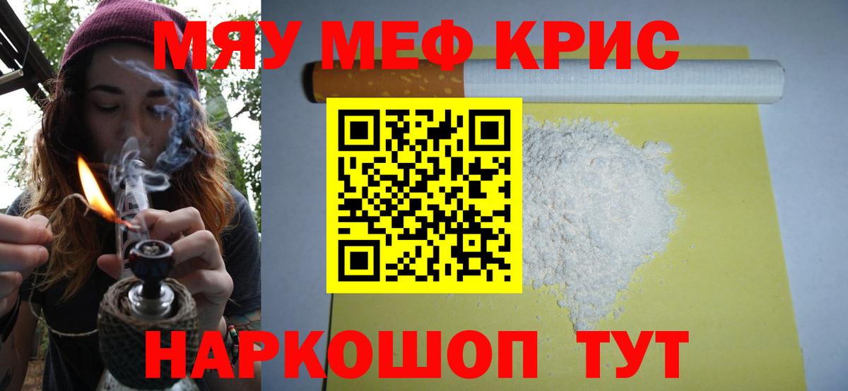 Мефедрон кристаллы Сочи
