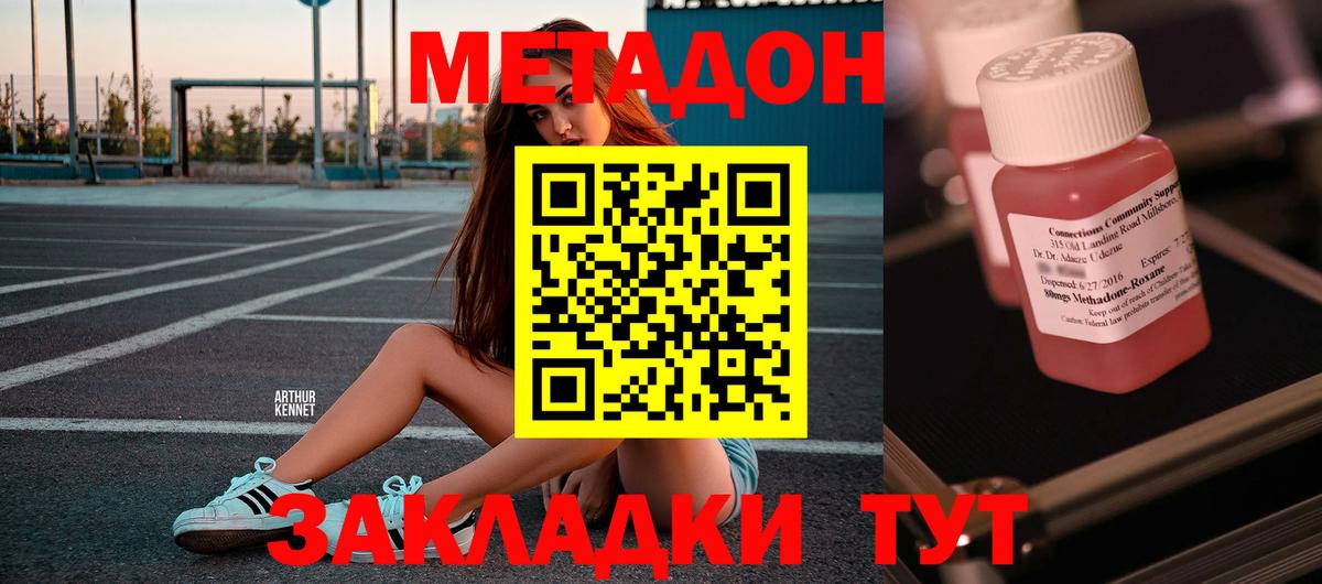 Метадон кристалл  mega ССЫЛКА  Сочи  МЕТАДОН methadone  Вход с VPN 