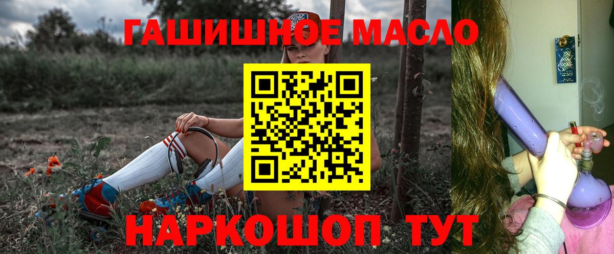 ТГК гашишное масло Сочи